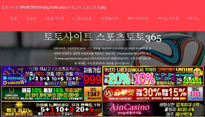 토토사이트 홍보 사설토토 스포츠토토365